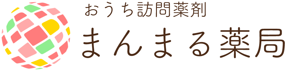 おうち訪問薬剤まんまる薬局