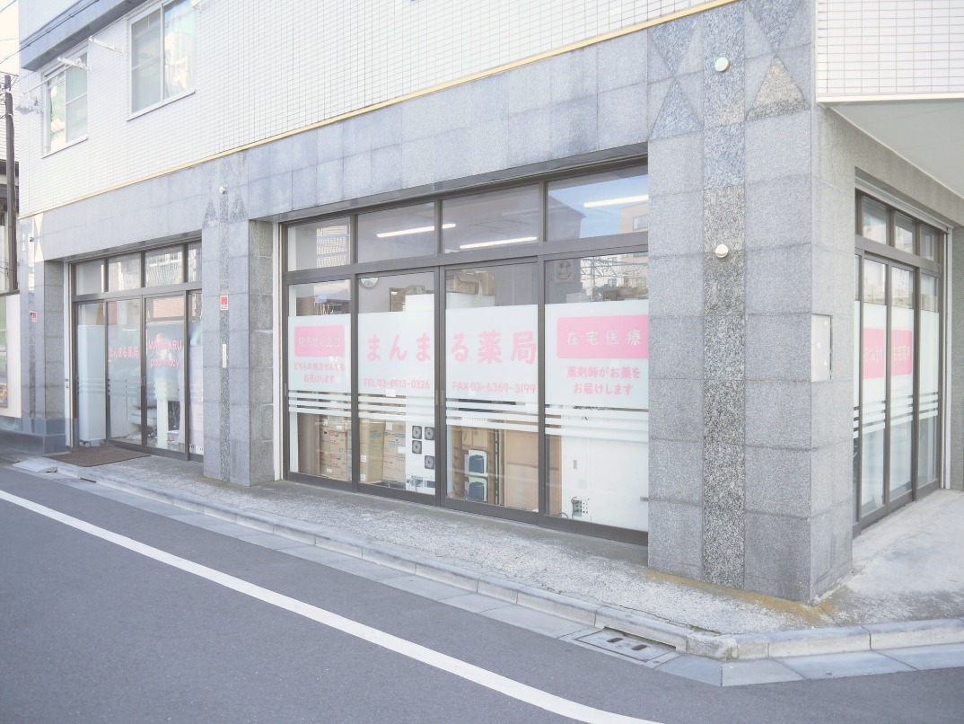 まんまる薬局会社の写真