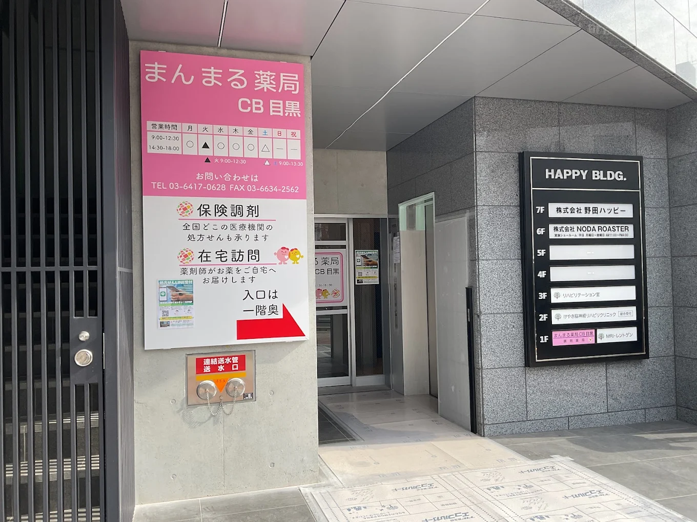 かかりつけ薬局