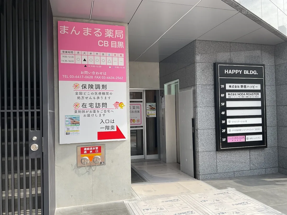かかりつけ薬局