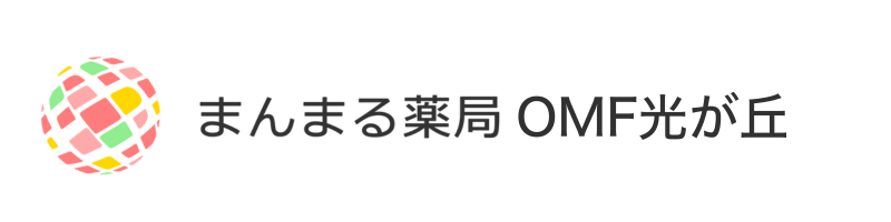 まんまる薬局 OMF光が丘