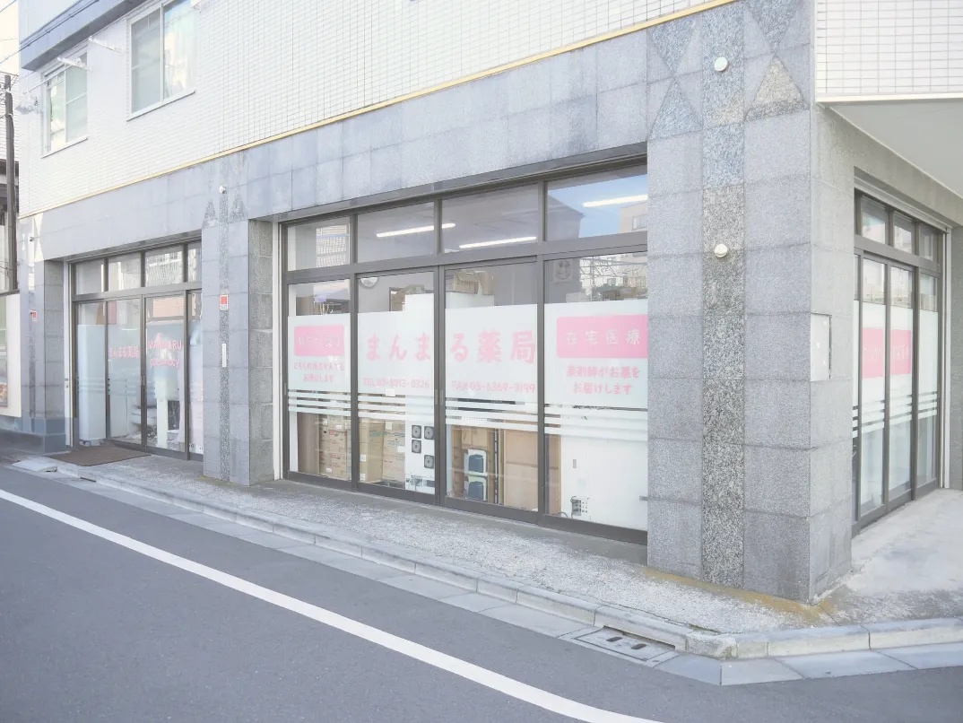 まんまる薬局会社の写真