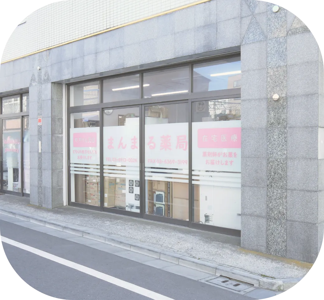 まんまる薬局 CF上板橋 店頭